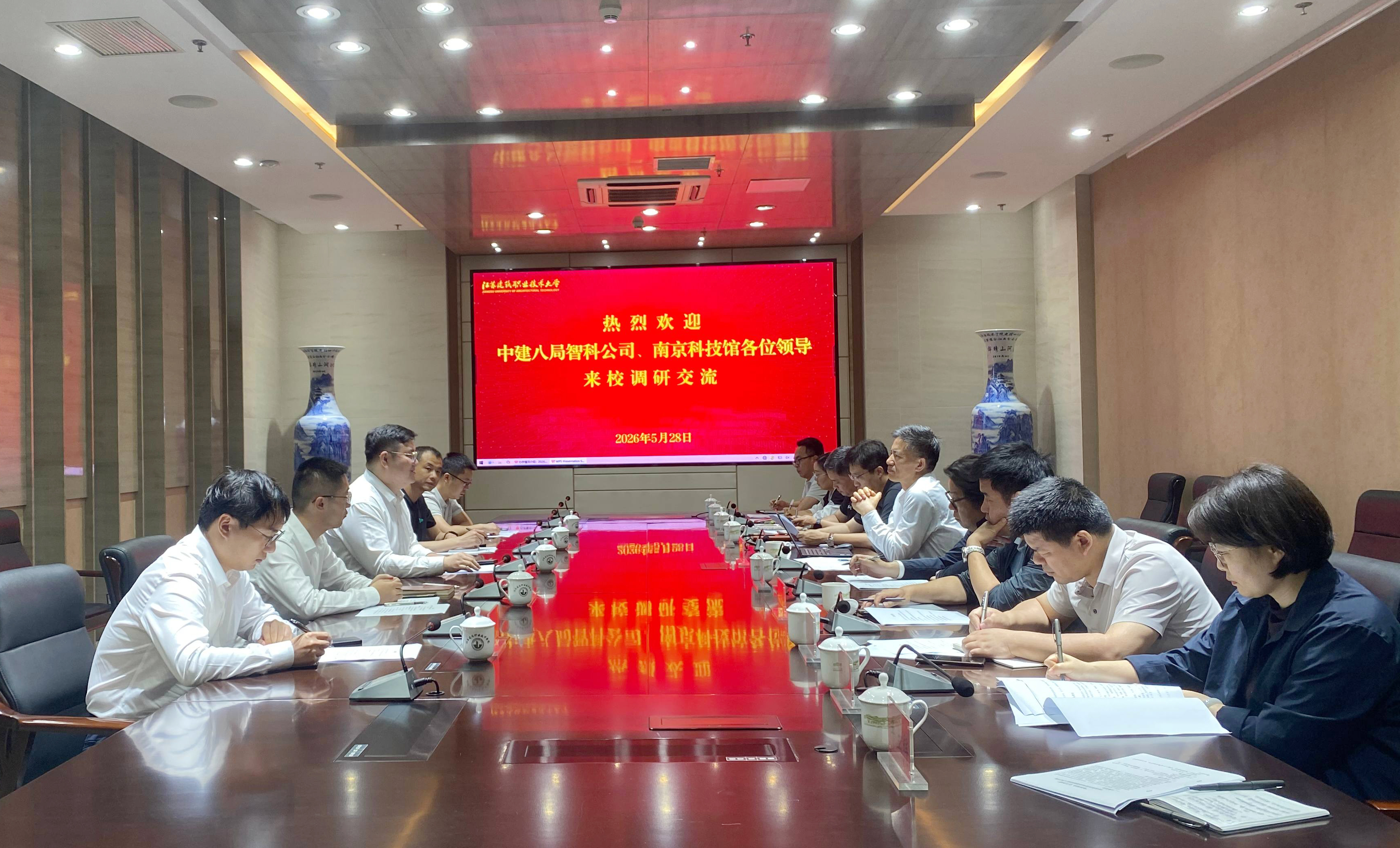南京中建八局智慧科技有限公司、南京科技馆一行来校洽谈交流